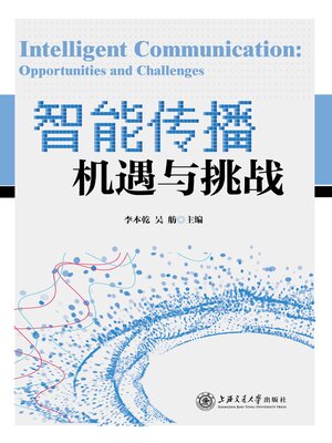 cover image of 智能传播